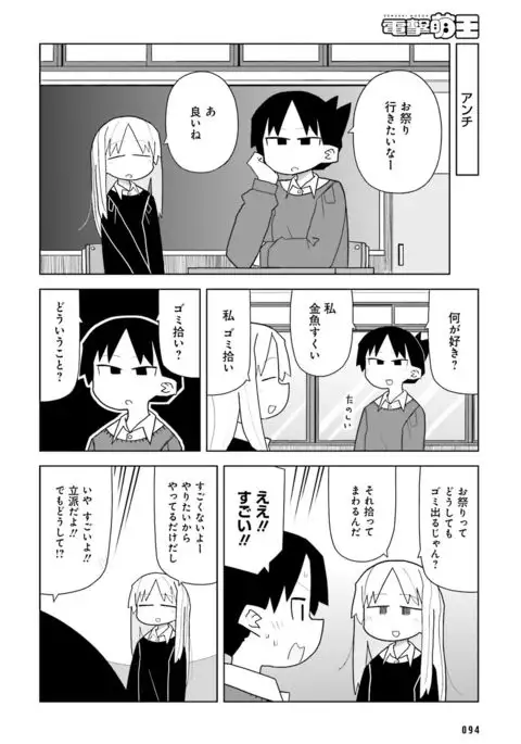 Dengeki Moeoh 2016-10