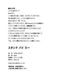 [Uchuu ☆ Porta (Kawa)] Stand by Me (Shinryaku! Ika Musume) [Digital]