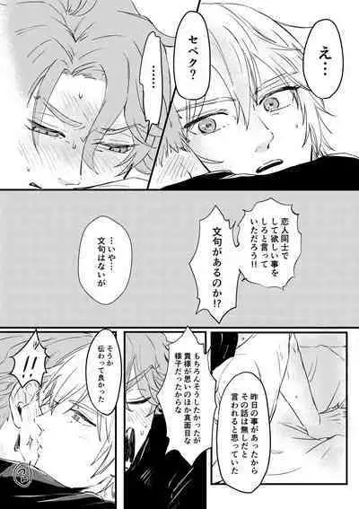 Kizuka Sare to Hug Boys