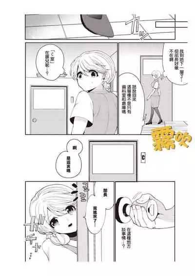 藤堂つまり 部長，拜托你不要再欺負我了！~獨屬二人的淫亂部活~01 【霧吹彌生漢化組】