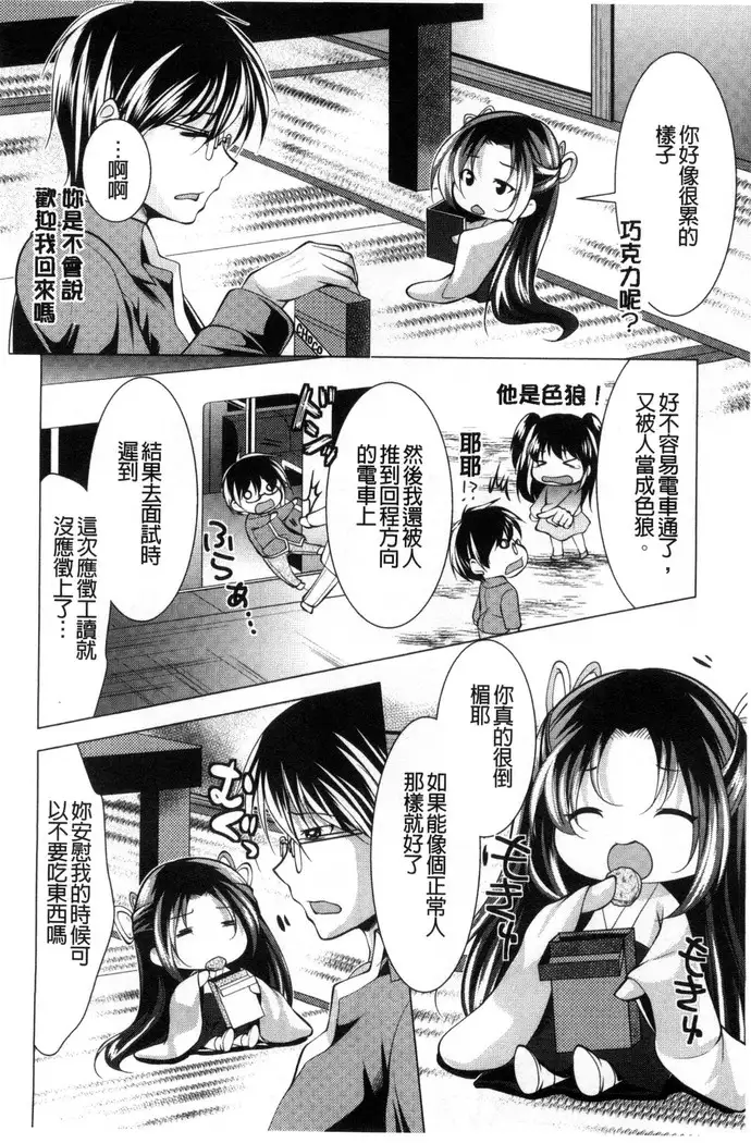 居候神さま chinese