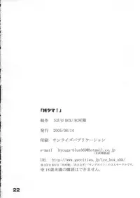 [Ice Box] Jun Tama! (To Heart 2)