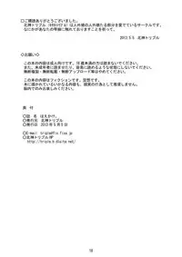 [Kitakami Triple] Haekake.