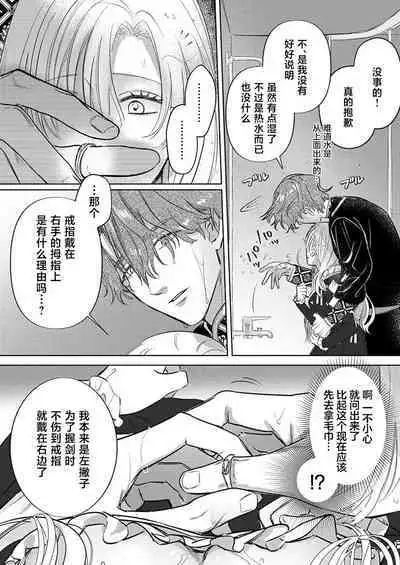 Ai ga Omoi Kishi Koushaku wa, Tsuihou Reijou no Subete o Ubaitsukushitai. | 骑士公爵爱意深重，想要索取放逐千金的一切。 1-17