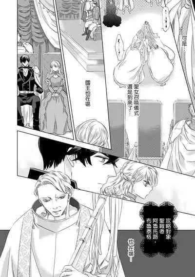 Dakareta Akuyaku Reijou wa, Gekihen Ouji no Dekiai Route ni Totsunyuuchuu!? | 被深拥的反派千金进入反套路王子的强宠攻略线!? 1-6