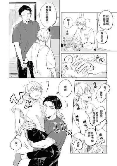 Sugar Dog Life Ch. 1-6