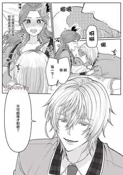 [Inasaku] Otomege no Akuyaku Reijou nano ni Ouji to Ero Tenkai ni Narun desu ga!? | 身爲乙女游戲的惡役千金卻進入了攻略王子的H路綫明明只是惡角!? Vol. 1 [Chinese] [霧吹彌生漢化組]