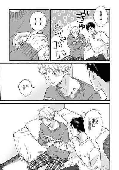 [Rakuta Shouko] Ameagari no Bokura ni Tsuite | 雨后的我们 Ch. 7-12 [Chinese] [Digital]