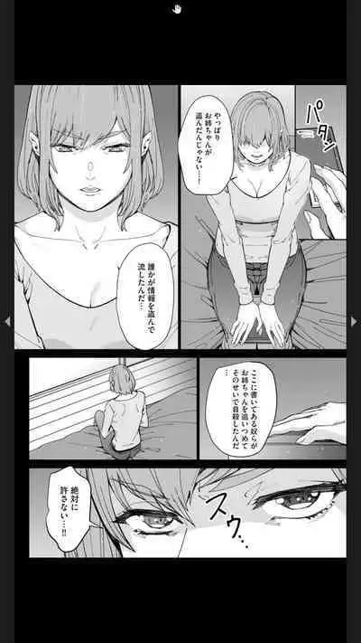 ダブルリベンジ ～復讐の甘い毒～（分冊版） 【第1話】