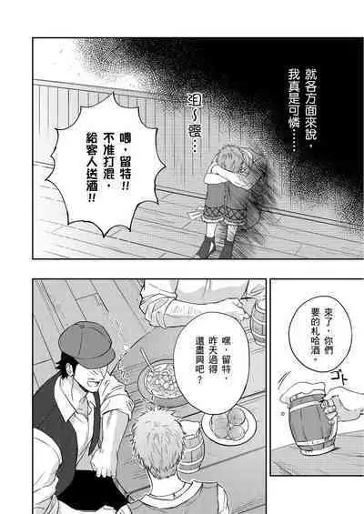 [Takizawa Hare, Ohkiiki] Shusendo Kishi ga Ore o Nakaseyou to Shiteimasu | 守財奴騎士對惹我哭感到樂在其中 Ch. 1-9 [Chinese] [Decensored] [Digital]