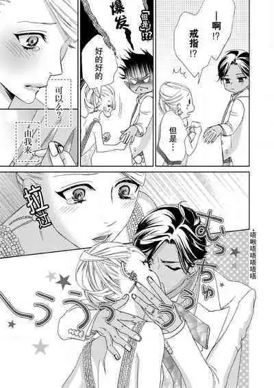 [Mayama Shin] Teto-kun wa Mashou ~ Suki na dake Iya tte Itte Ii yo, Sugar | 魔性男泰特君~只要喜欢 说讨厌也可以哦、Sugar 1-7 end [Chinese] [莉赛特汉化组]