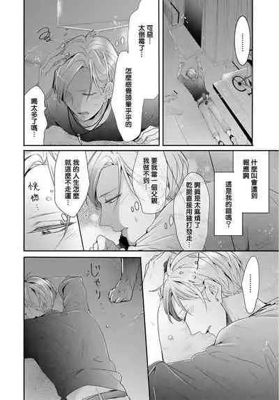 [Tachibana Bisco] Kemono to Ore no Kozukuri Chakushou Nikki ~Mukashi Tasuketa Kemono ni Ongaeshi de Tanetsuke Saremashita~ | 野兽与我的造人着床日记～ 被以前救助的野兽以报恩为由播种了～ Ch. 1-4 [Chinese] [拾荒者汉化组] [Digital]