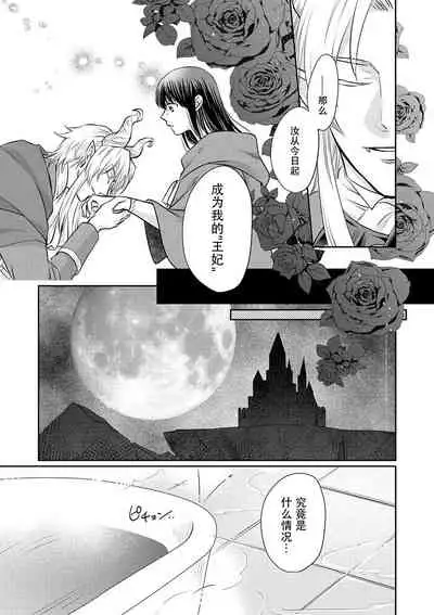 [Wakaya shiro ke-on yuki DUOBRAND. ] Kyōfu no maō heikadattanoni hanayomeki ~yu~u~un ~ ga tomarimasen ~tsu! | 明明是恐怖的魔王大人却对妻子心动不已！1-3 [Chinese] [莉赛特汉化组]