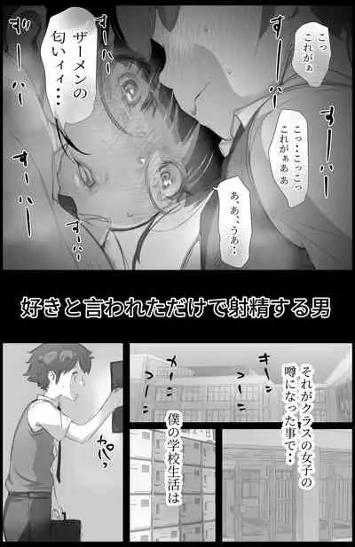 Suki to Iwareta dake de Shaseisuru Otoko