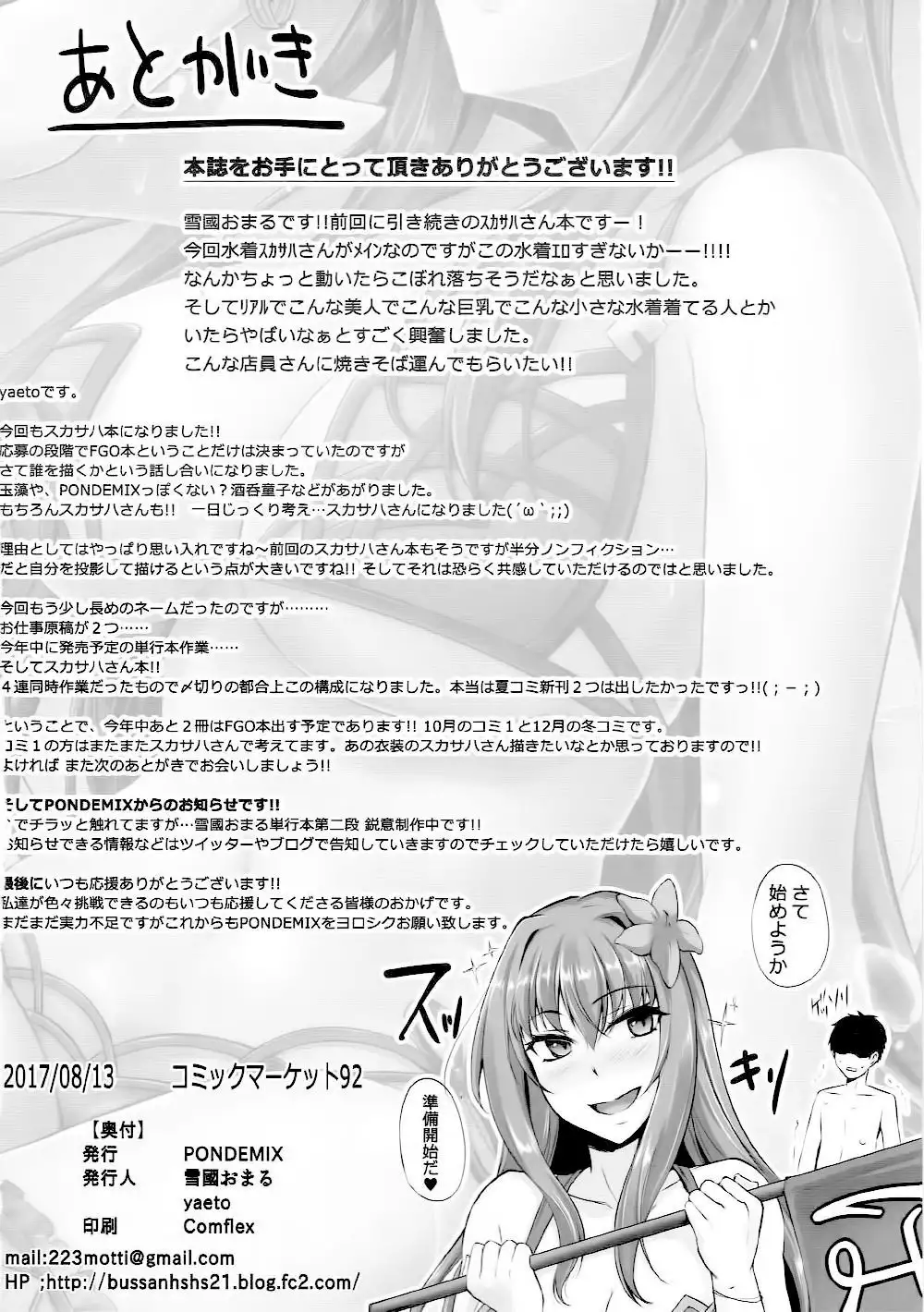 ~FGO-MIX~ Summer Love