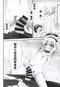 (C86) [Azure (Kagono Tori)] Ojou-chama no Shasei Kanri (THE IDOLM@STER CINDERELLA GIRLS) [Chinese] [靴下汉化组]