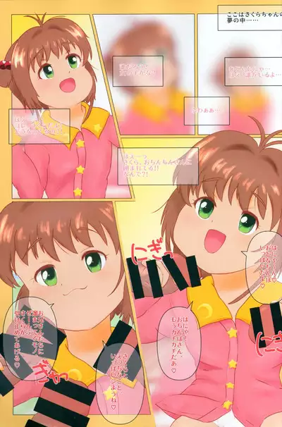 Sakura no Little Nightmare