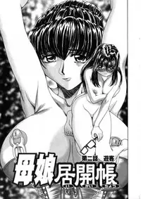 [Maro] Oyako Ikaichou - Tears from the hell!