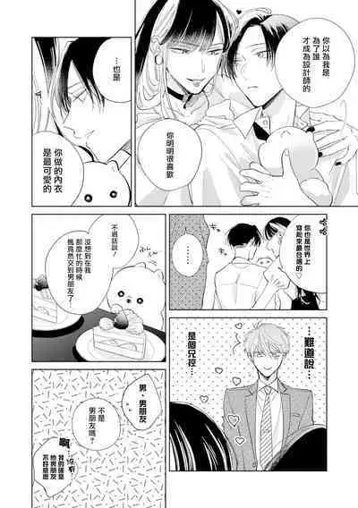 [Arata Licca] Oni Joushi Gokudera-san wa Abakaretai. | 魔鬼上司·狱寺先生想暴露 Ch. 7-10+加笔 [Chinese] [Digital]