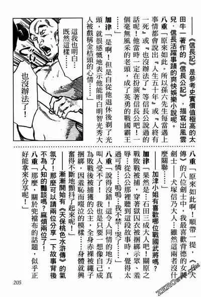 [Hazuki Kaoru] Tenpou Momoiro Suikoden 1 [Chinese] [青文出版]