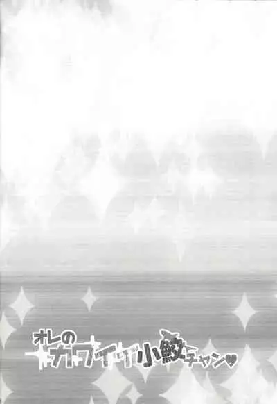 Ore no Kawaii Kosame-chan