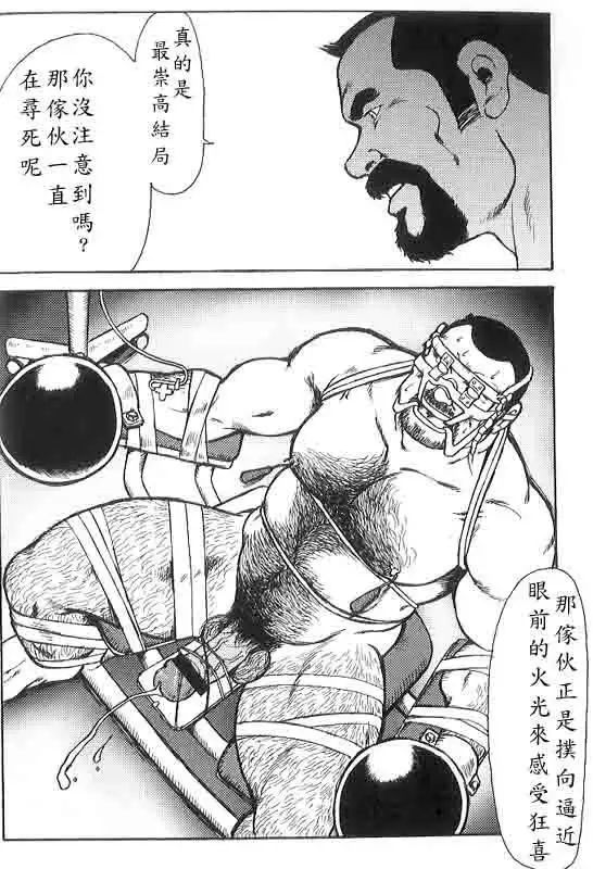 Gekkagoku-kyou Ch.6 Seigen-myougai