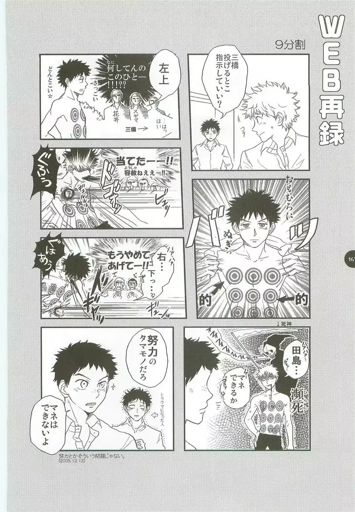 Abeya no Matome 2005-2008