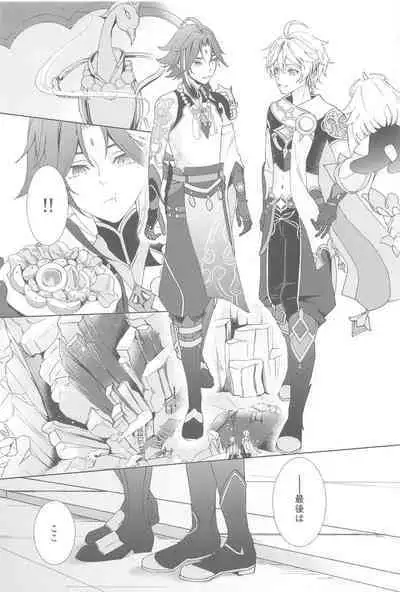 Nando demo, Kimi o - I will love you, again and again