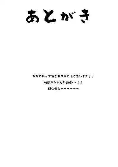 Musashi-chan to Himitsu no Nettaiya