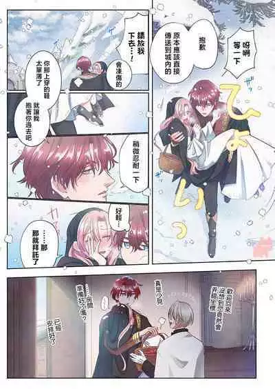 ai ga omoi kishi koushaku ha、tuihou reijou no subete wo ubai tukushitai。【HQ Full Color】 | 爱得太深沉的骑士公爵，想要夺得流放千金的一切。【HQ全彩版】01