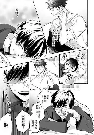 [Momose An] Yume nara Doko made Yurusaremasu ka? | 如果是梦的话能原谅到哪一步呢? Ch. 1-5 [Chinese] [冒险者公会] [Digital]