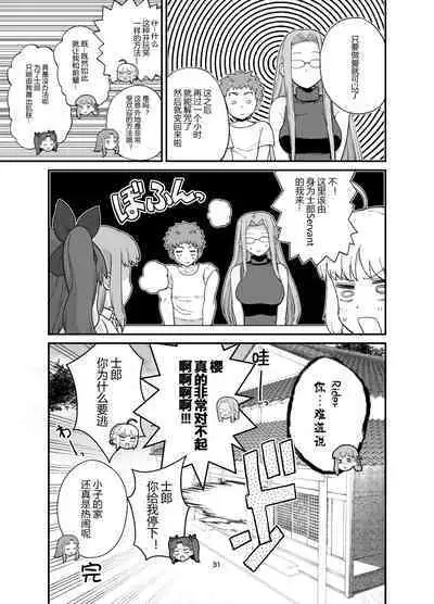 Rider-san to Orusuban