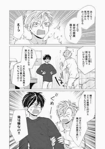 Sassato Ore ni Are Misena