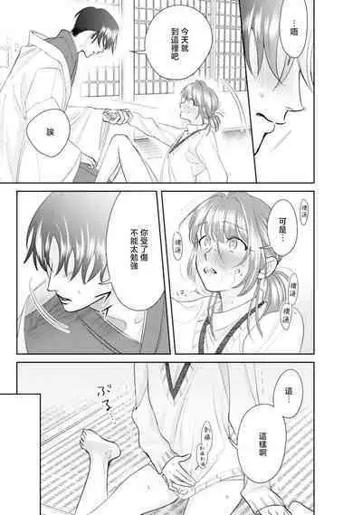 Asaba sensei no ichizuna junai | 浅叶老师专一的纯爱 1-6