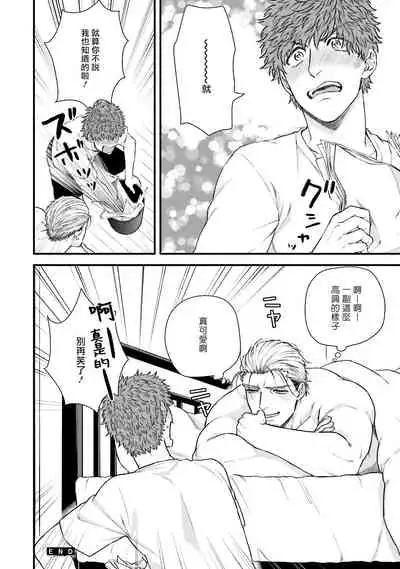 Kinou wa Otanoshimi Deshita ne | 昨天过得很愉快吧 Ch. 1-2