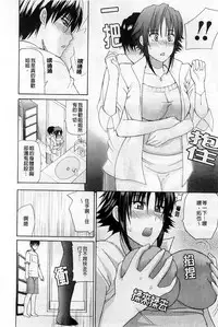 [Shunjou Shuusuke] Ichizu na Toriko - A Earnest Captive | 盲目的迷戀妳 [Chinese]