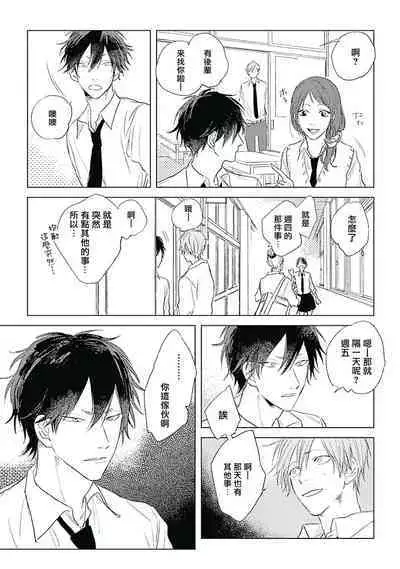 [Nago Nayuta] Like a Sugar | 爱似甜点 Ch. 1-3 [Chinese] [冒险者公会]