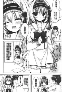 [Shiraichigo] Ichigo Pack | 小草莓Pack [Chinese]