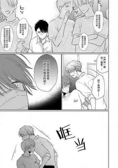 Mask Danshi wa Koishitakunai no ni 2 | 口罩男子明明不想恋爱2 Ch. 11-18