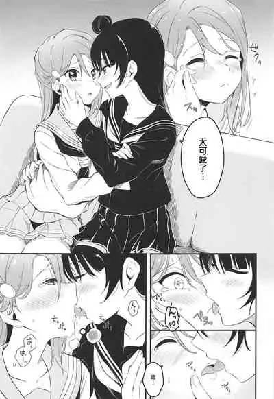 (C95) [Kitaku Jikan (Kitaku)] Bitter Sweet Syndrome | 苦澀與甜蜜候症群 (Love Live! Sunshine!!) [Chinese]