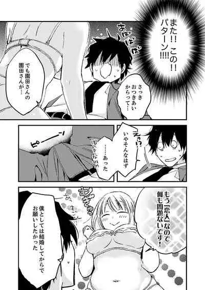 12歳差の肉食エッチ～何度もしたのに…もっとシたい！【デラックス版】