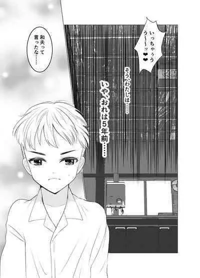 Shounen wa Chou to Narite