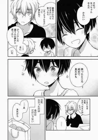 Ichibanboshi no Yukue