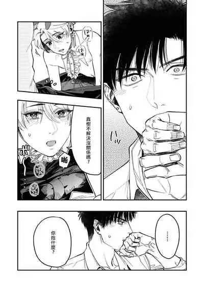 Kokomade Yarutoha Kiitenai! |之前可没听说要做到这个份上啊! 1-5