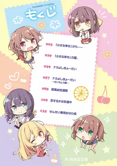 Anatadake no Kajitsu