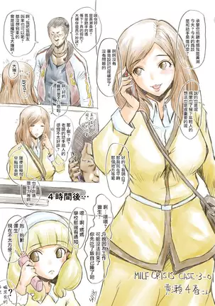 MILF CRISIS プリママ NTR 集