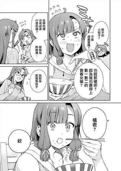 [Mameojitan] Nukitashi -Nukige mitai na Shima ni Sunderu Watashi wa Dousurya Ii desu ka? - 單行本版 第三卷 | 住在拔作一樣的島嶼上的我究竟該怎麽辦呢? [Chinese] [無邪気漢化組] [Digital]