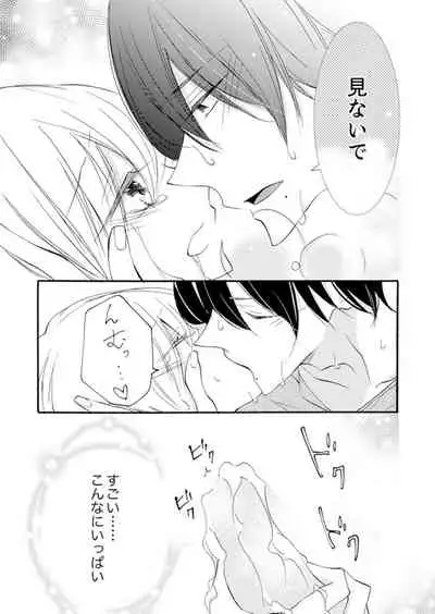 ズブズブに愛されるから何事かと思ったら、罠でした。 第1-9話