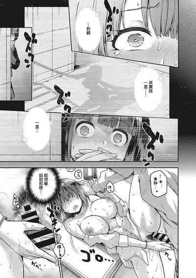 Nagusami Rasen Ch. 1-4