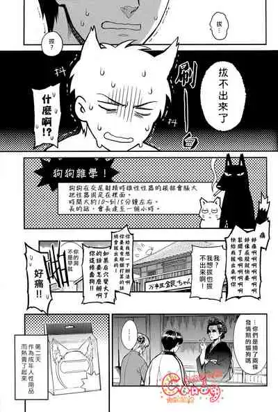 (HaruCC19) [3745HOUSE (MIkami Takeru)] Like cat and dog (Gintama) [Chinese] [糖分漢化組]